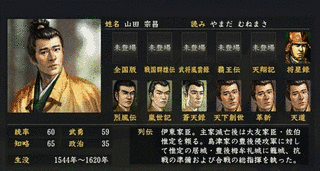 山田宗昌の画像