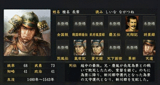 椎名長常の画像