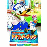 ドナルドの少年団長の画像