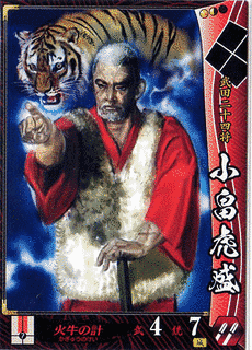 小畠虎盛の画像