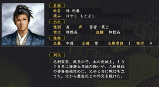 林元善の画像