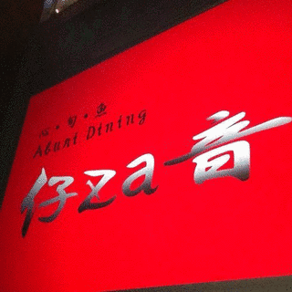 森岡信治の画像