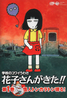 トイレの花子さんの画像
