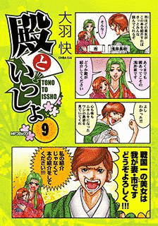 殿といっしょの画像