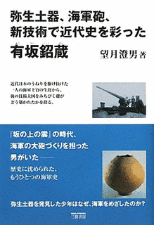 有坂長次の画像
