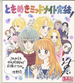 ときめきトゥナイトの画像