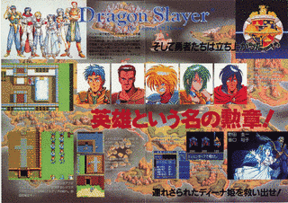 ドラゴンスレイヤー英雄伝説の画像
