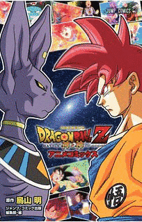 ドラゴンボールZの画像