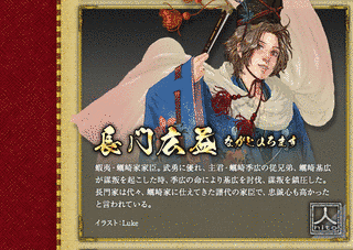 長門広益の画像