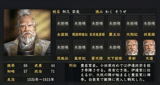 和久宗是の画像