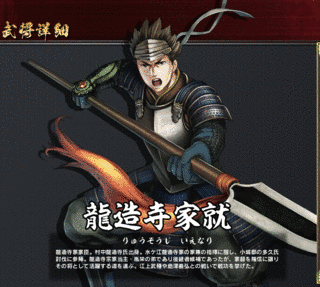龍造寺家就の画像