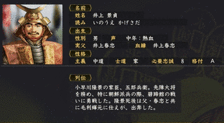 井上景家の画像