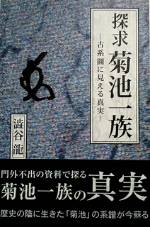 菊池高鑑の画像