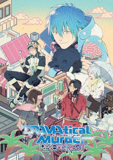 DRAMATICAL MURDERの画像