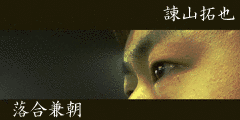 落合兼朝の画像