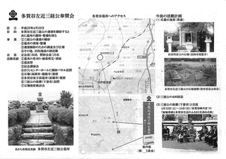 多賀谷三経の画像