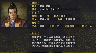 富塚宗綱の画像