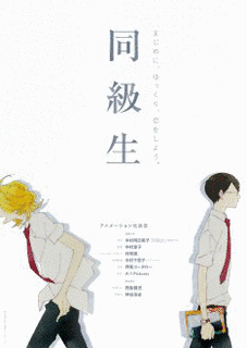 同級生の画像