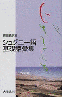 シュグニー語の画像