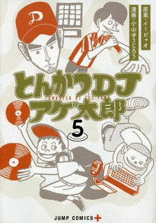 とんかつDJアゲ太郎の画像