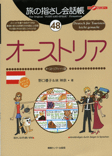 オーストリアドイツ語の画像