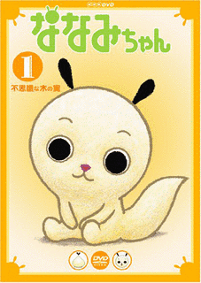 ななみちゃんの画像