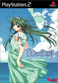 夏色の砂時計の画像