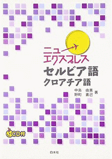 セルビア・クロアチア語の画像