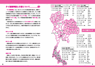 南タイ語の画像