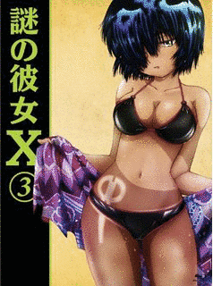 謎の彼女Xの画像