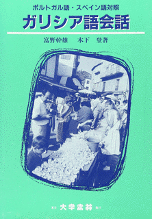 ガリシア・ポルトガル語の画像