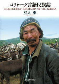 コリャーク語の画像