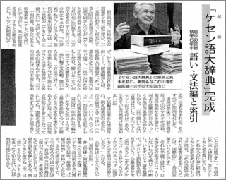 ケセン語の画像