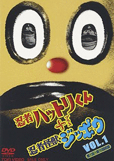 忍者ハットリくん+パーマン 超能力ウォーズの画像