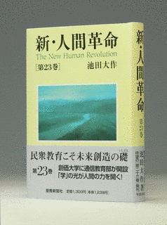 人間革命の画像