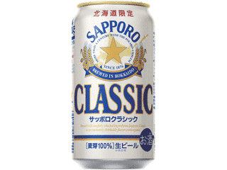 サッポロクラシックの画像
