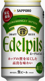 サッポロエーデルピルスの画像