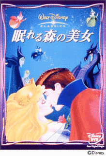 眠れる森の美女の画像