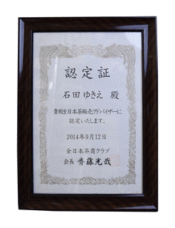 全日本茶商クラブの画像
