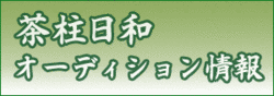 茶柱の画像