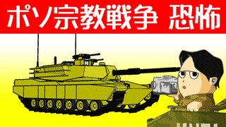 ポソ宗教戦争の画像