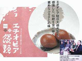 エチオピア饅頭の画像