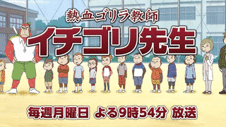 熱血ゴリラ教師 イチゴリ先生の画像