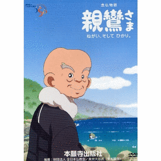 念仏物語の画像