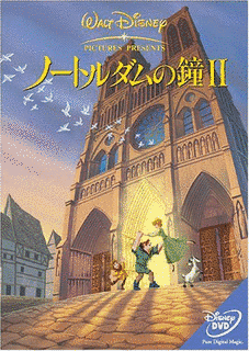 ノートルダムの鐘IIの画像