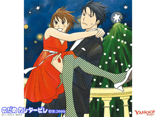 のだめカンタービレの画像