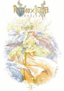 ノミオとジュリエットの画像