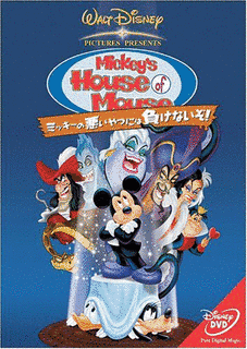 ハウス・オブ・マウスの画像