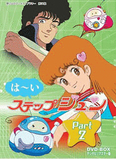 はーいステップジュンの画像