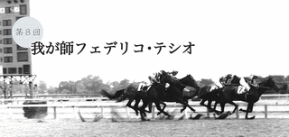 フェデリコ・テシオの画像